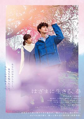 夾縫中活著，小春