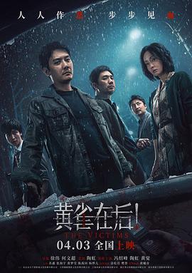 黃雀在后！