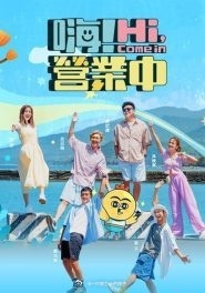 嗨！營業中第四季