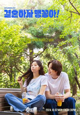 結婚吧，笨蛋??！