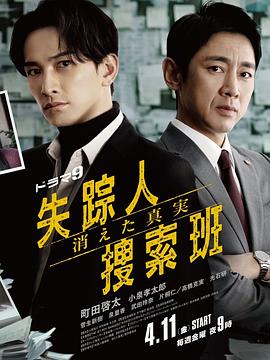 失蹤者搜尋組消失的真相