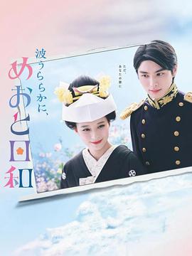 波光和煦，夫妻良辰